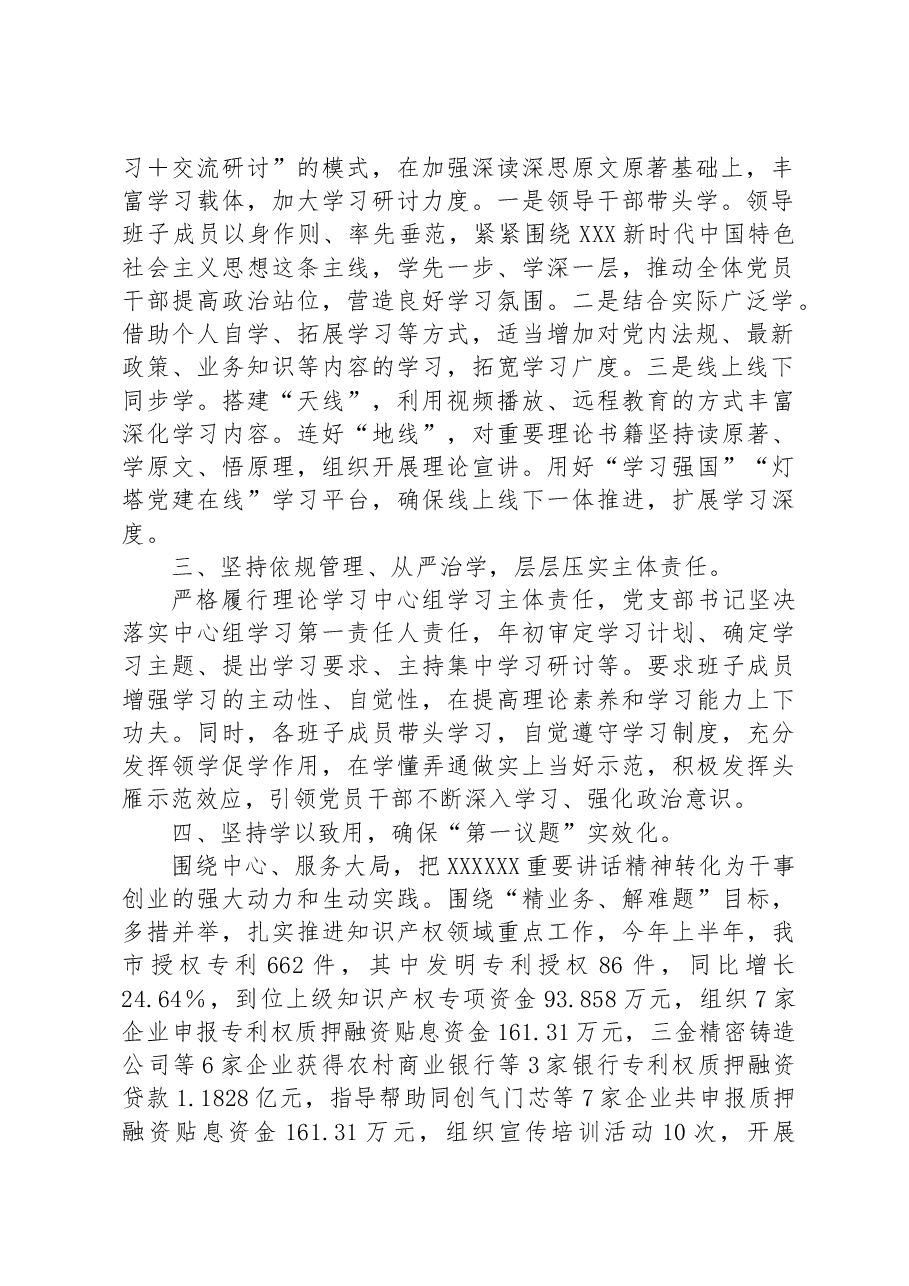 XX市知识产权事业发展中心“第一议题”制度落实情况报告.docx,第2页预览