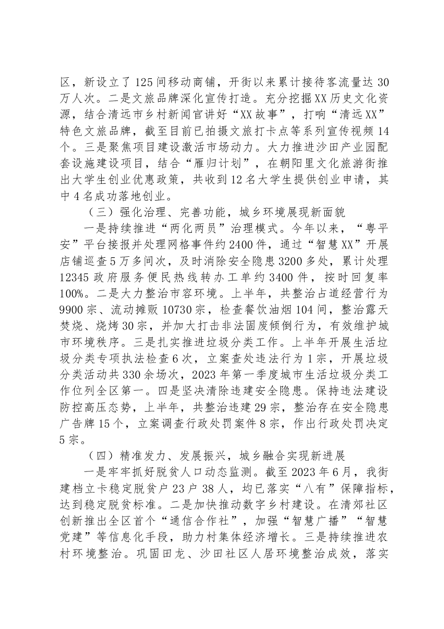 XX街2023年上半年工作总结及下半年计划.docx，第2页预览