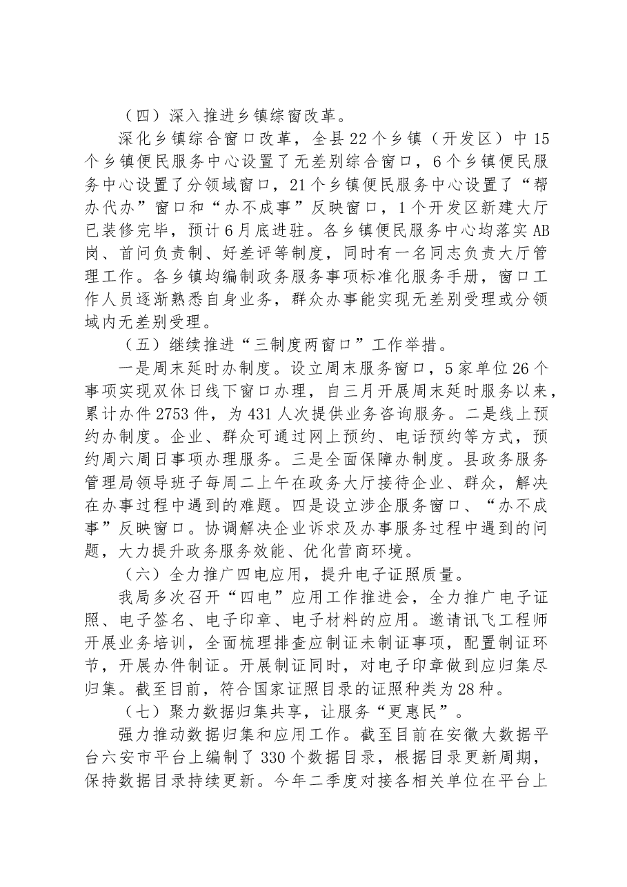 县数管局2023年上半年营商环境工作总结.docx,第2页预览