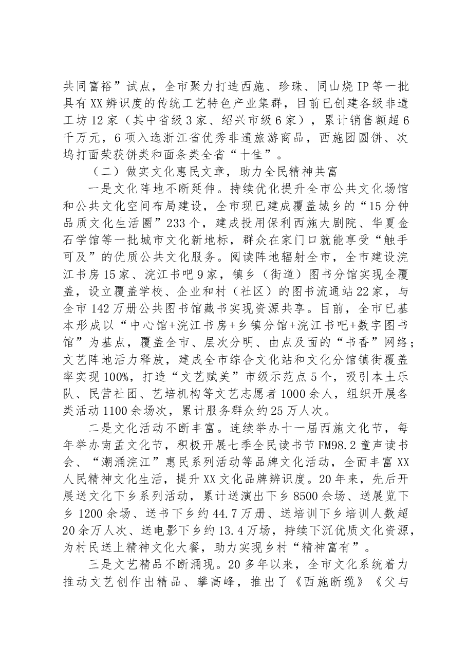 市文广旅游局2023年上半年工作总结及下半年工作计划.docx,第3页预览
