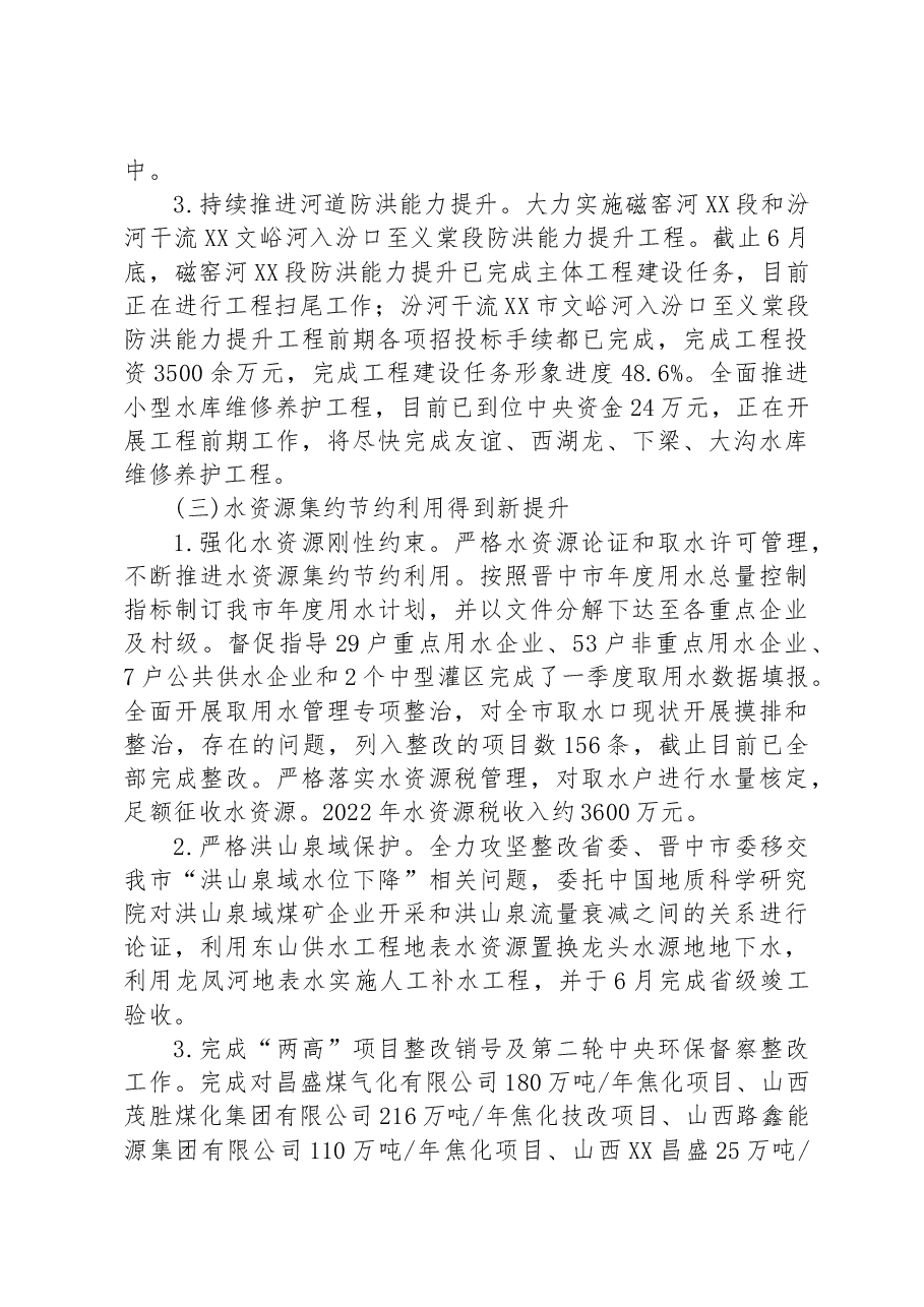市水利局2023年上半年工作总结及下半年工作计划.docx,第3页预览