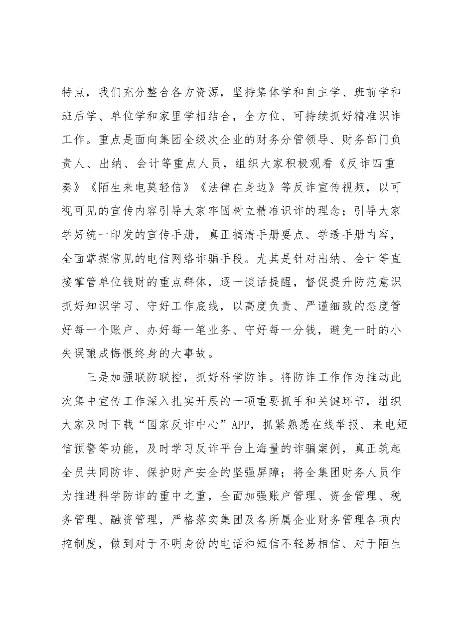 关于开展打击治理电信网络诈骗犯罪 “全民反诈在行动”集中宣传月的情况报告.docx,第3页预览