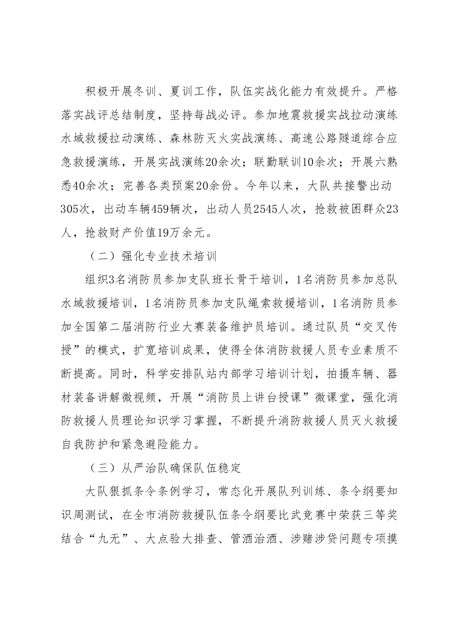 XX消防队2023年上半年工作总结.docx，第3页预览
