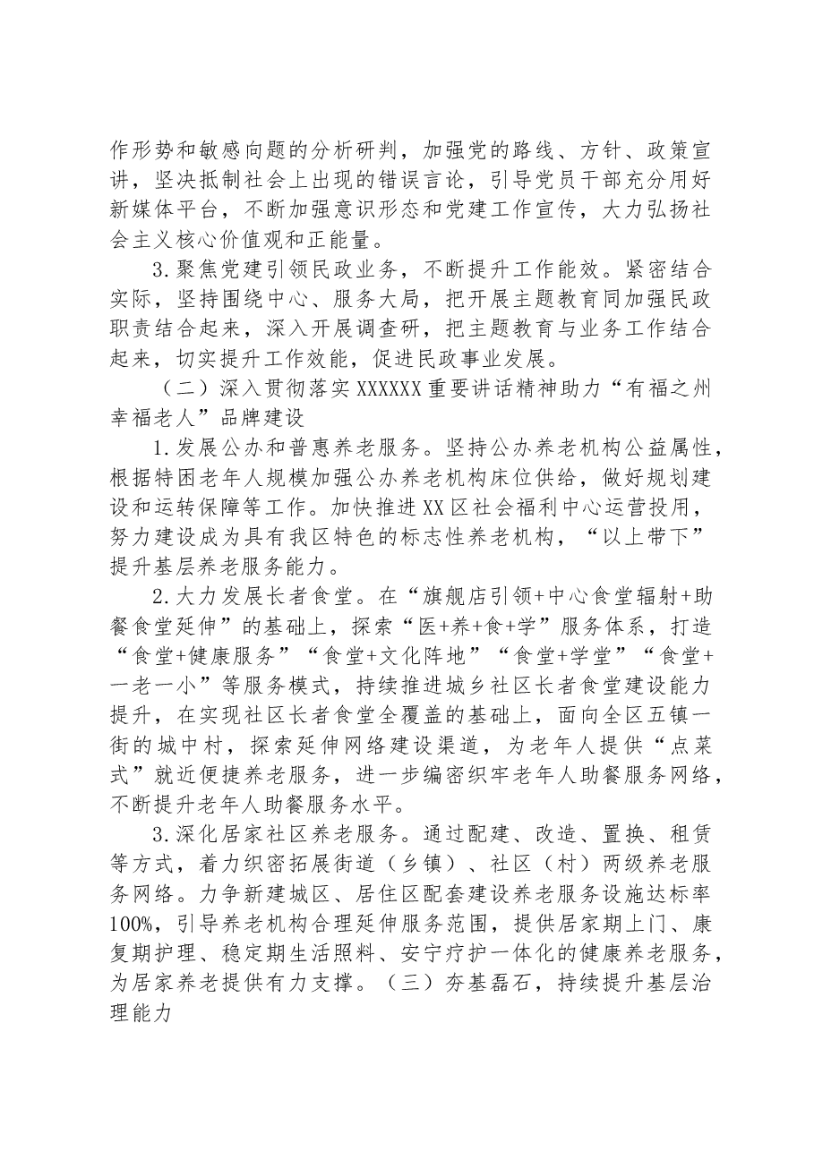 区民政局2023年上半年工作总结及下半年工作思路.docx,第4页预览