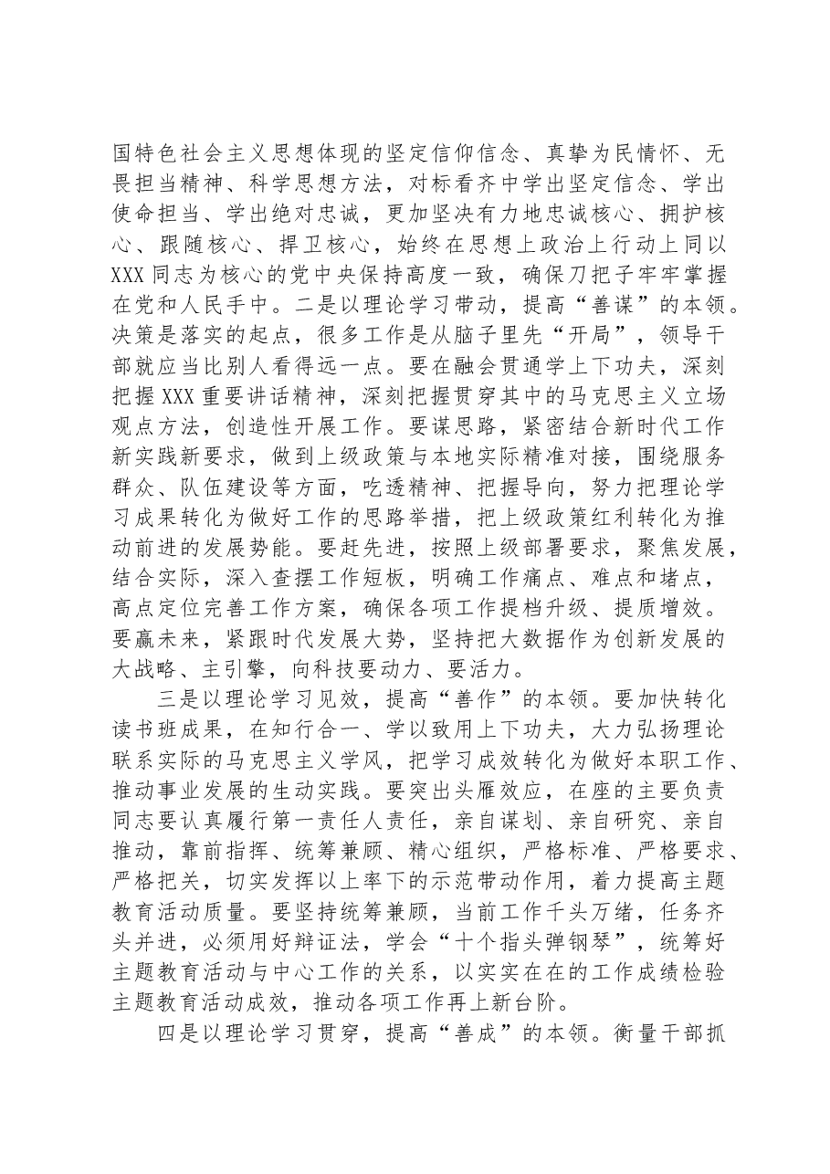 在读书班结业式上的总结讲话.docx,第4页预览