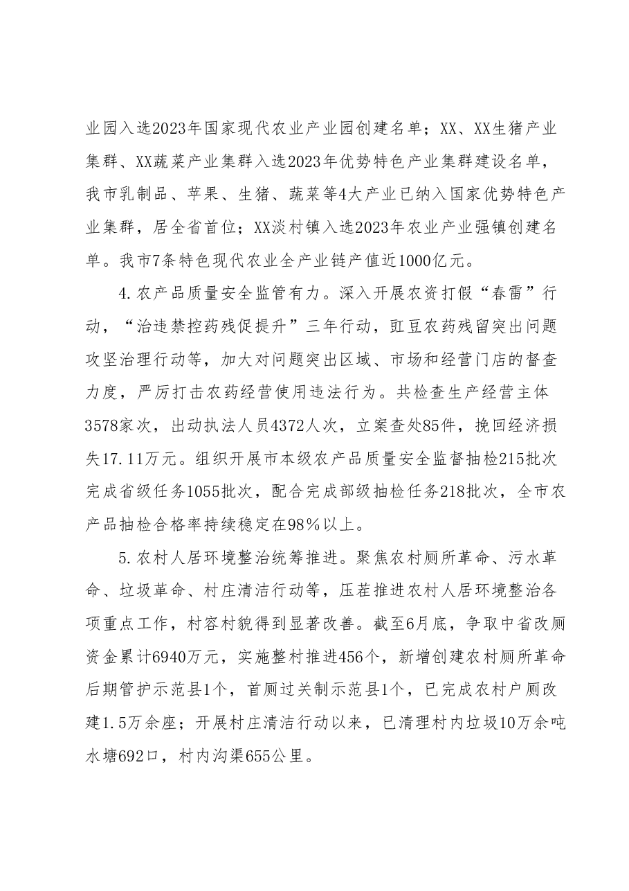 关于2023年上半年全市农业农村工作总结及下半年工作措施的报告.docx，第3页预览