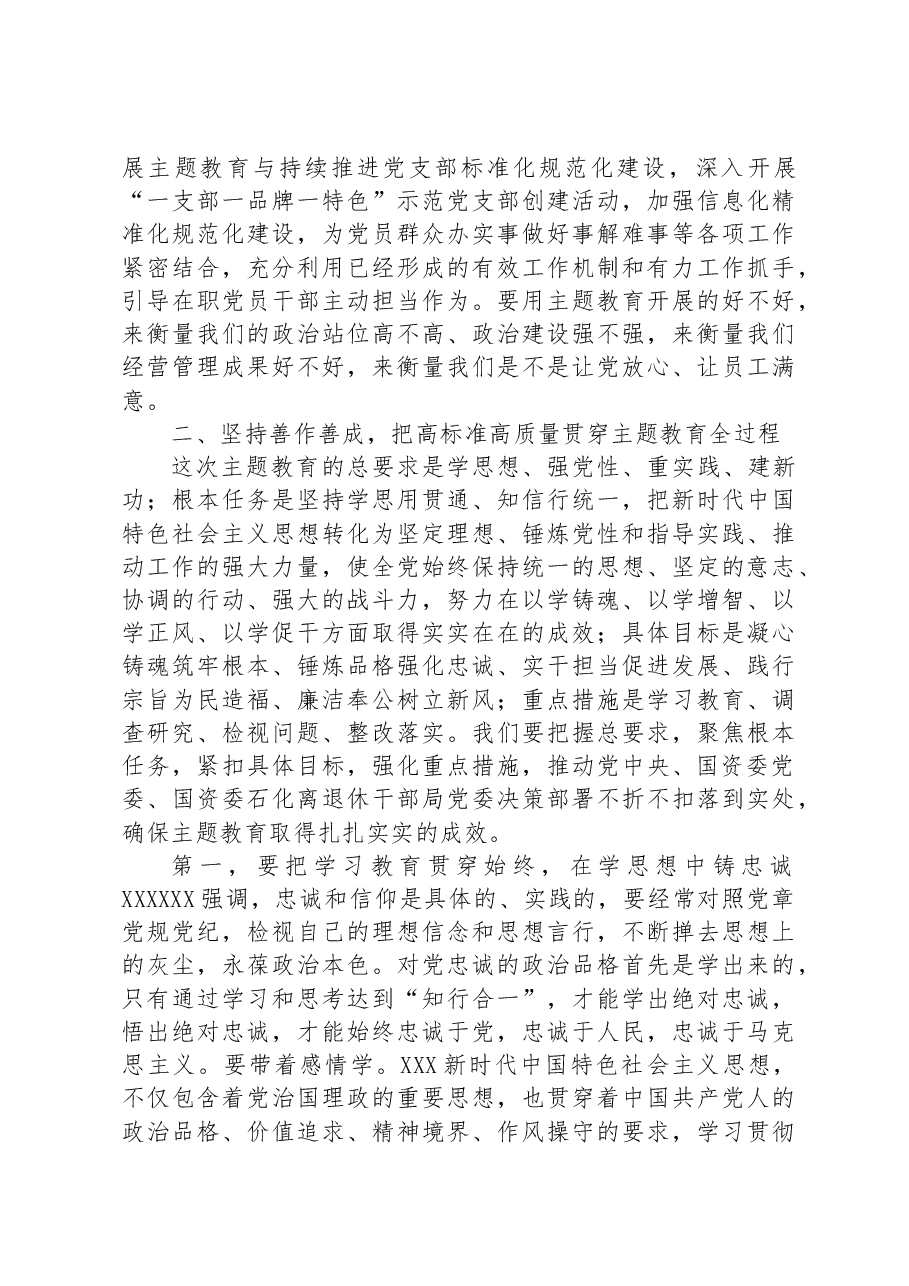 在国资委XX培训中心党委学习贯彻2023年主题教育动员部署会上的讲话.docx,第4页预览