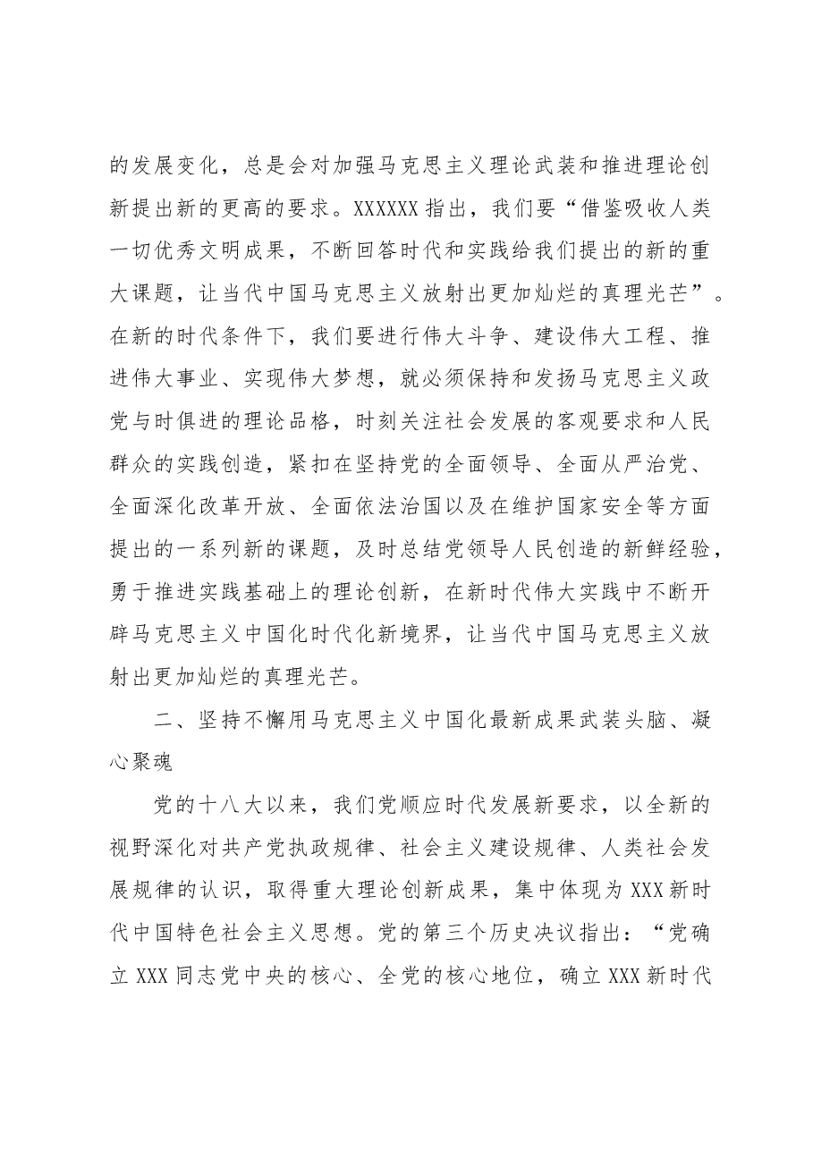 为强国建设、民族复兴凝心铸魂——学习习近平总书记在学习贯彻习近平新时代中国特色社会主义思想主题教育工作会议上的讲话.docx,第3页预览