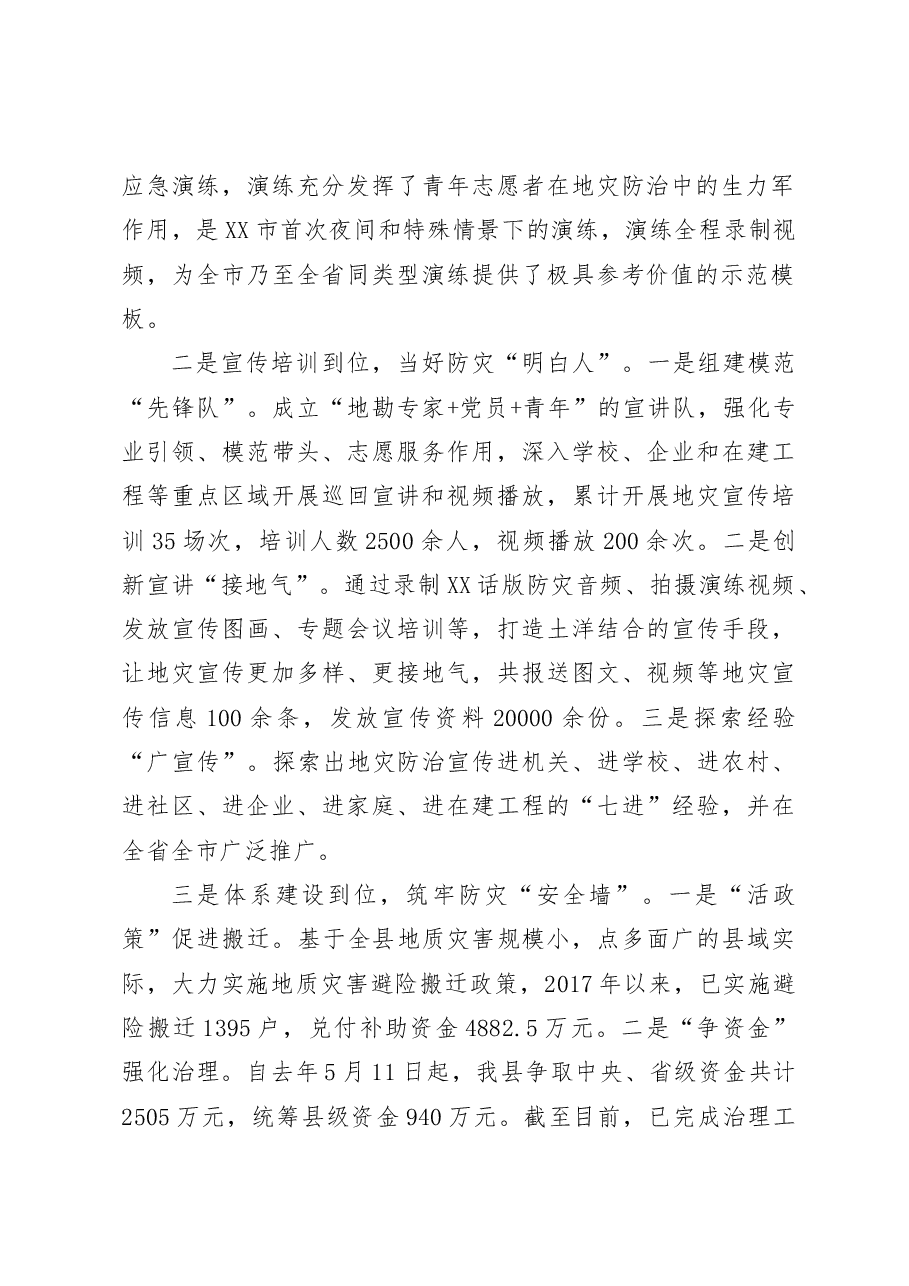 “三到位”织密地灾防治安全网.docx,第2页预览
