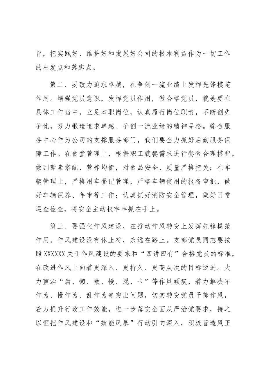 微党课:深学细悟党的大会精神 争做先锋模范.docx,第3页预览