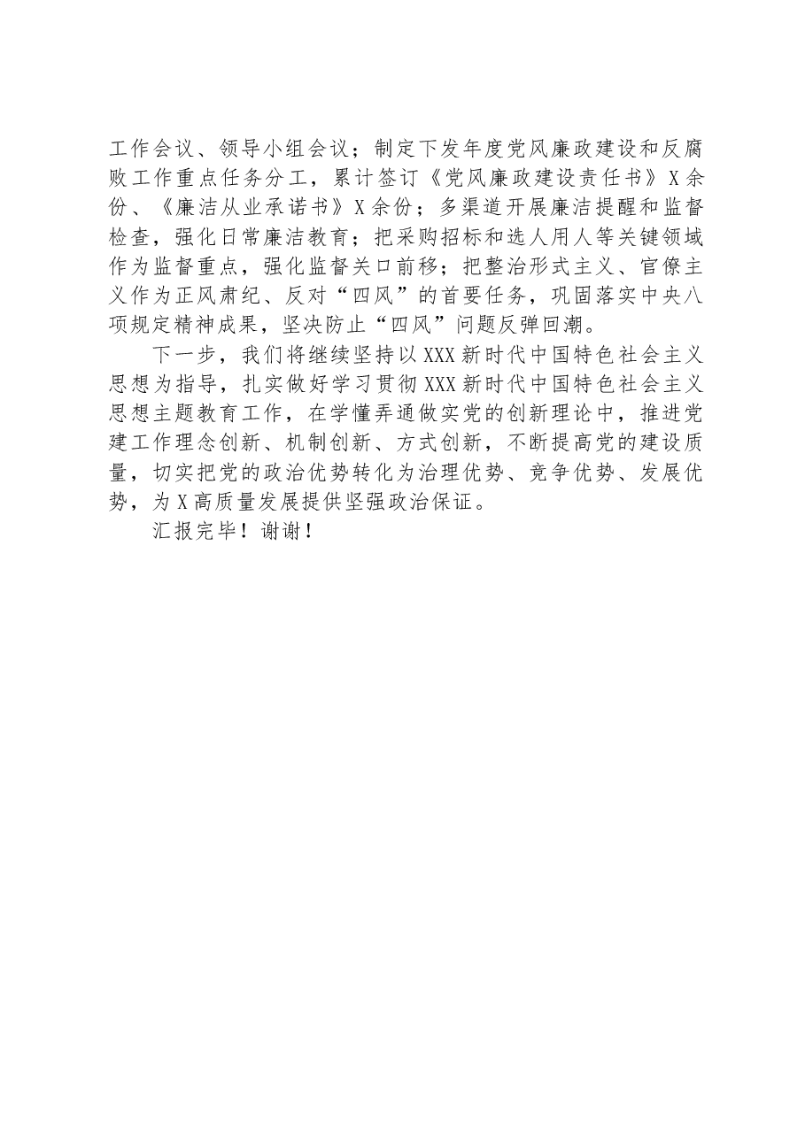 某公司党建工作情况汇报.docx,第4页预览