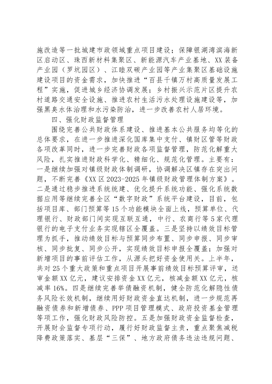 区财政局2023年上半年工作总结和下半年工作计划.docx,第4页预览
