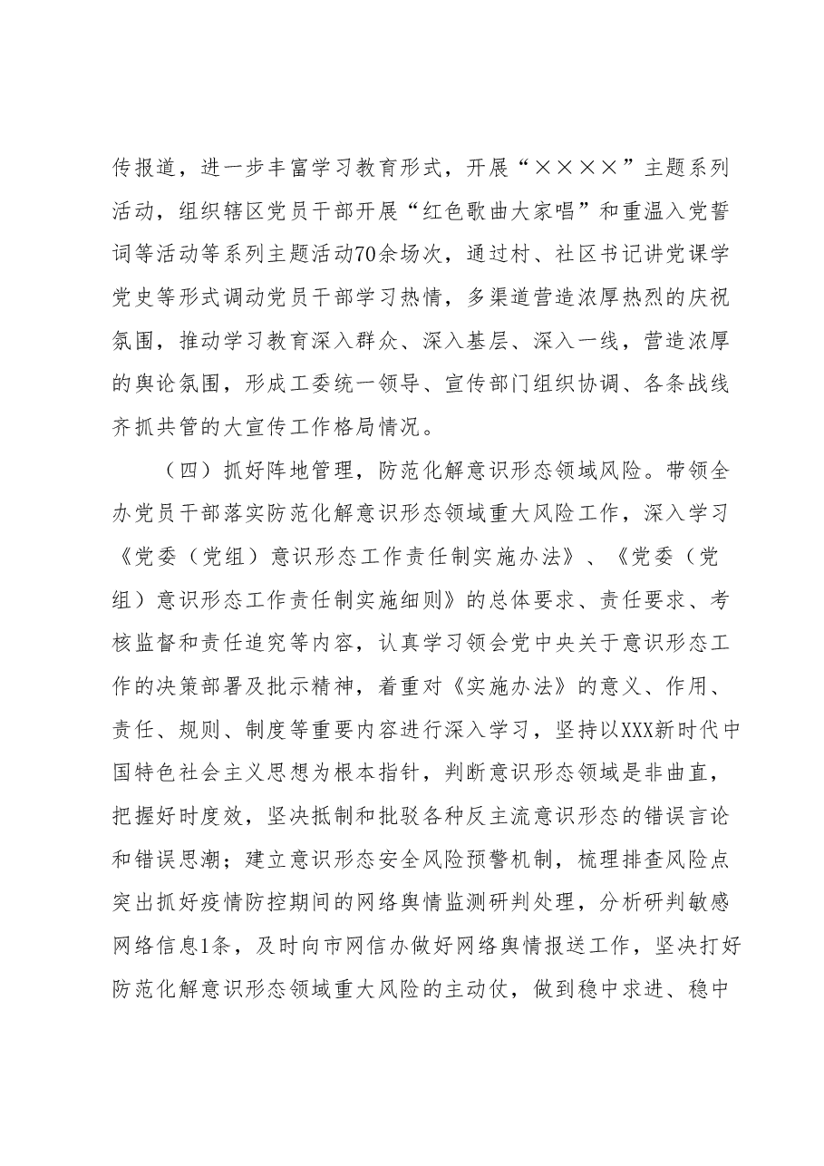 街道上半年落实意识形态责任制总结.docx，第3页预览