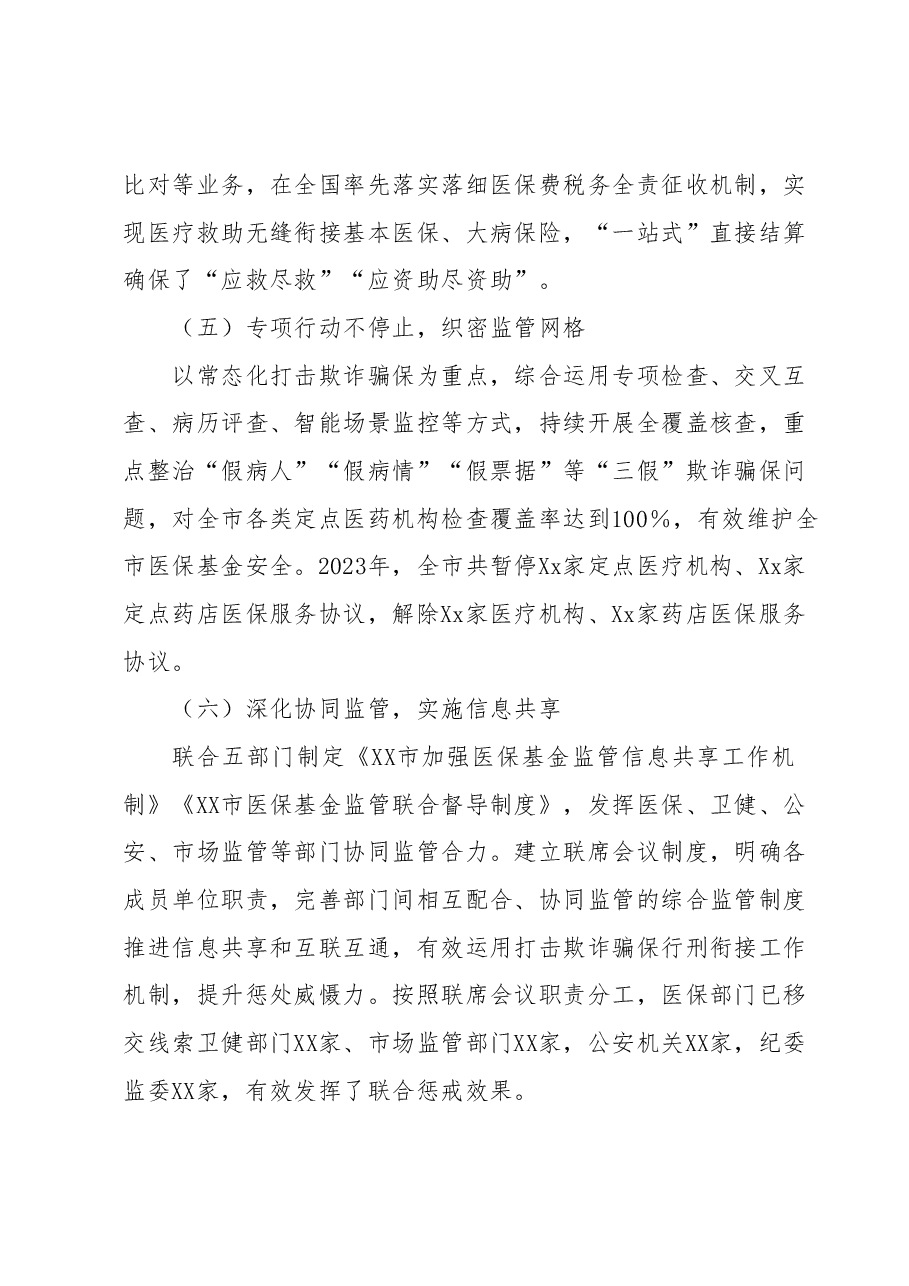 XX市医保局推动数字化赋能创新医保服务工作情况汇报.docx,第4页预览