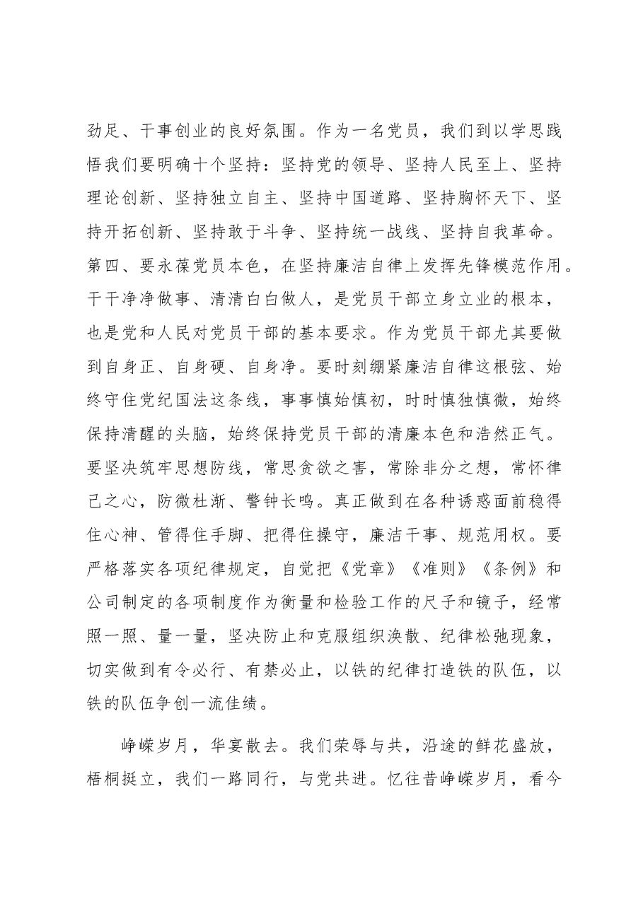 微党课:深学细悟党的大会精神 争做先锋模范.docx,第4页预览