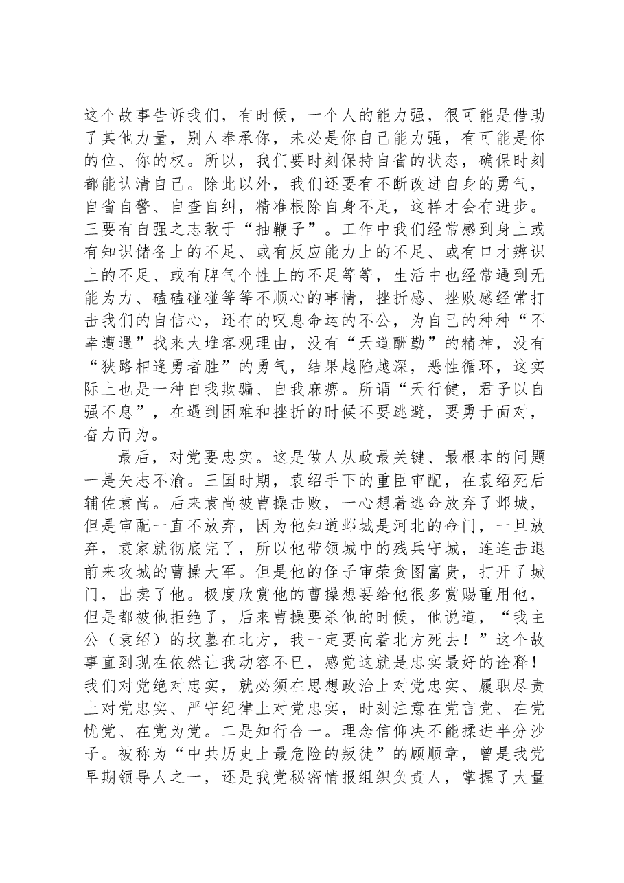 2023年最新廉政党课讲稿(关于摒弃躺平实干担当的廉洁党课).docx,第3页预览