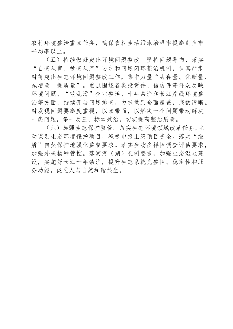 区生态环境分局2023年上半年工作总结和下半年工作计划.docx,第4页预览