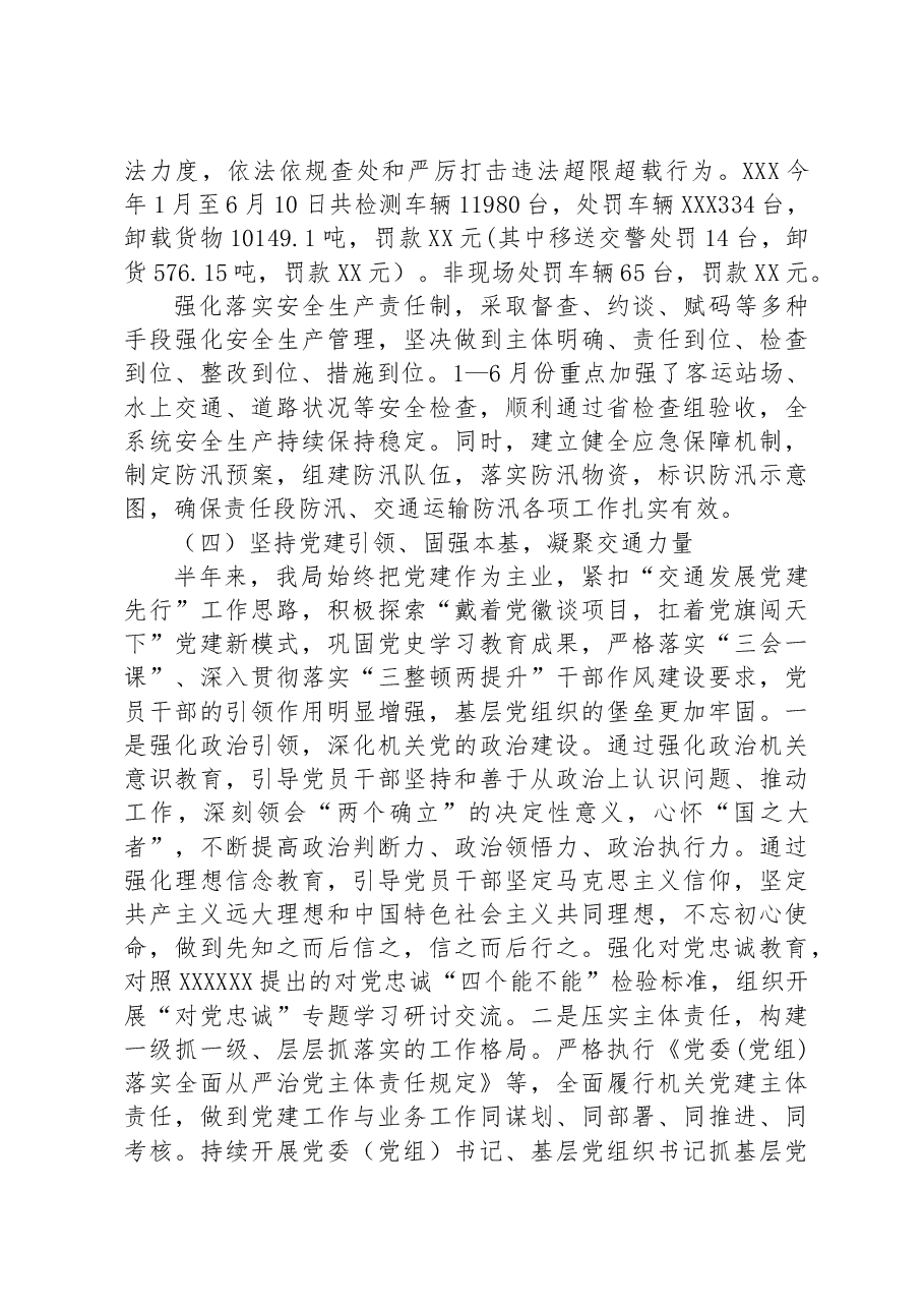 县交通运输局2023年上半年工作总结下半年工作计划.docx,第4页预览