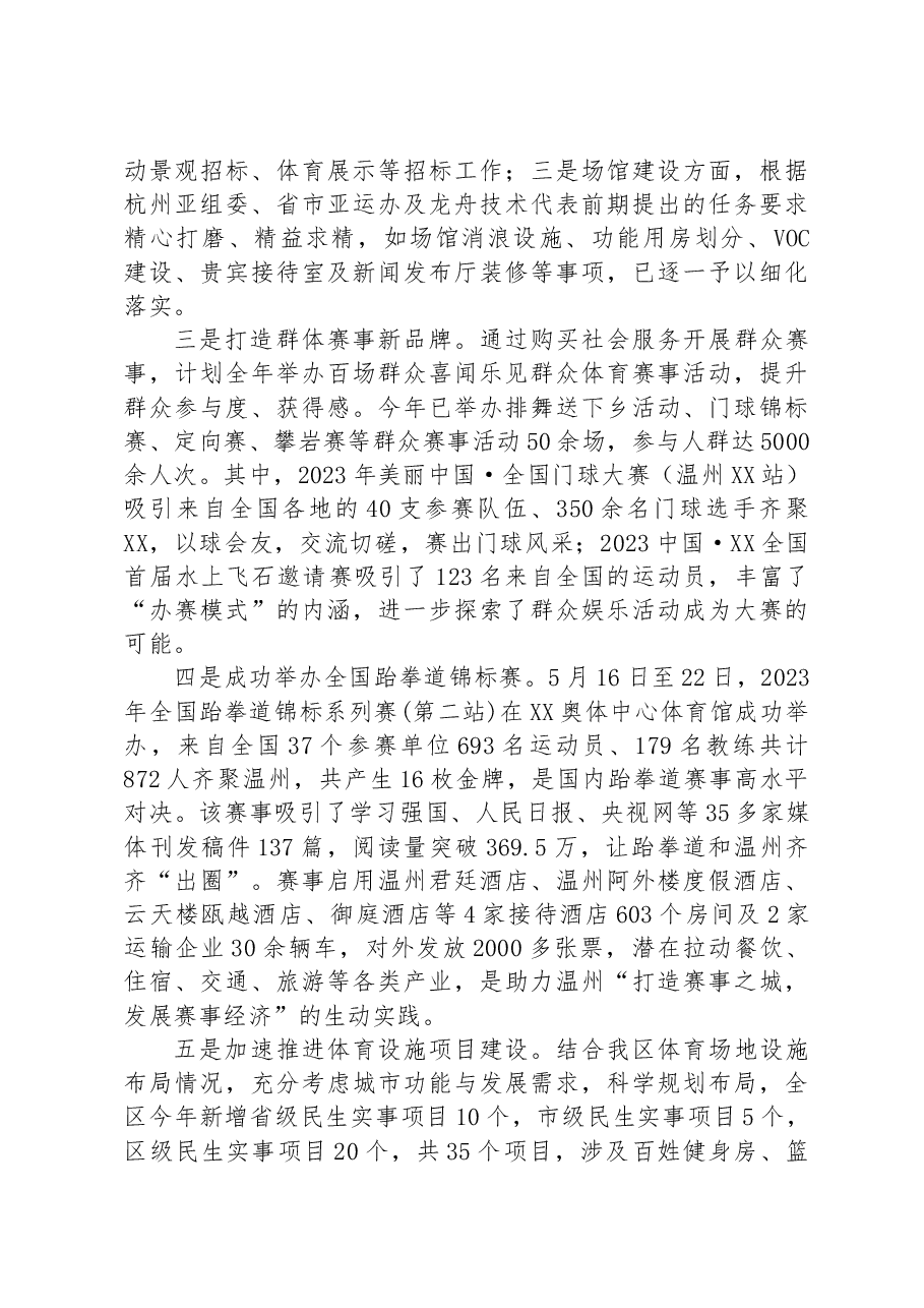 区体育事业发展中心2023年上半年工作总结及下半年工作思路.docx,第2页预览