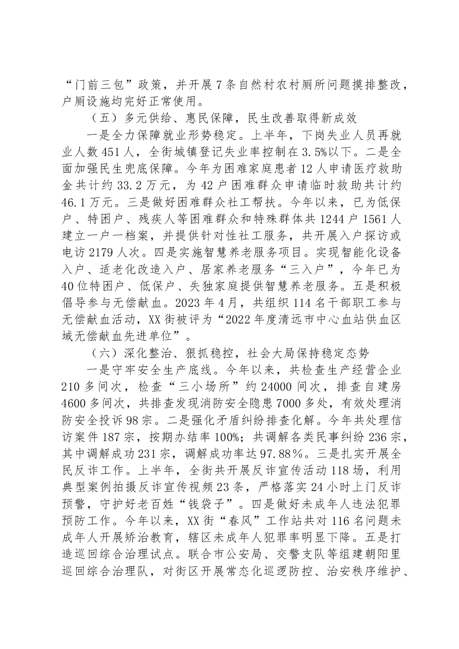 XX街2023年上半年工作总结及下半年计划.docx，第3页预览