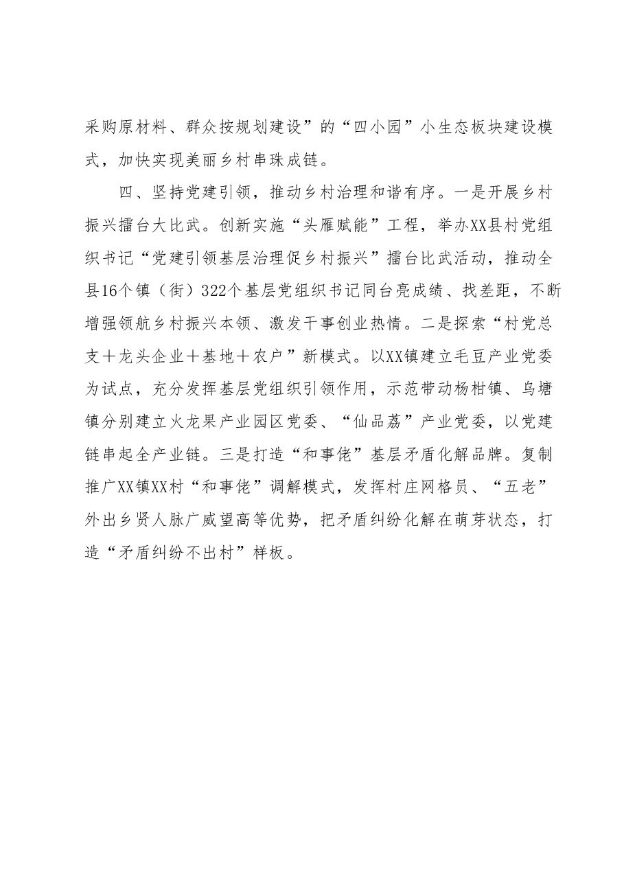 XX县抓实乡村振兴示范创建打造城乡区域协调发展新样板工作情况汇报.docx，第4页预览