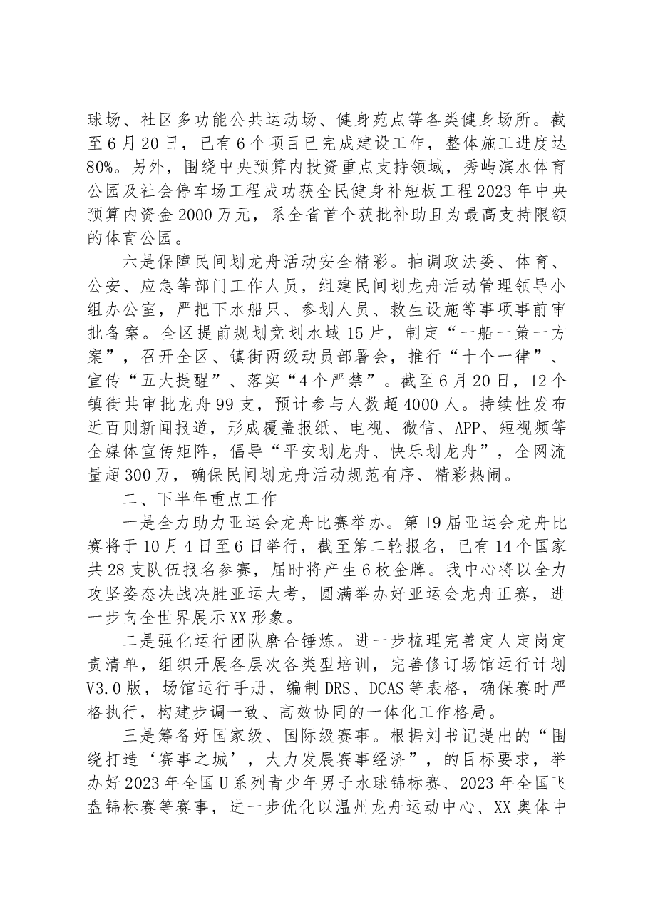 区体育事业发展中心2023年上半年工作总结及下半年工作思路.docx,第3页预览