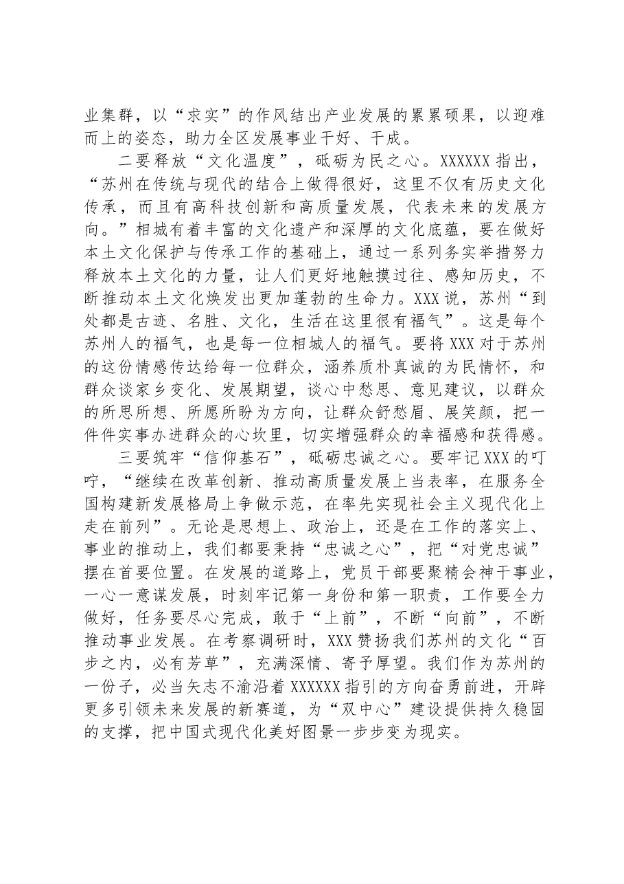 学习贯彻习近平总书记考察江苏重要讲话精神交流发言摘编.docx,第3页预览