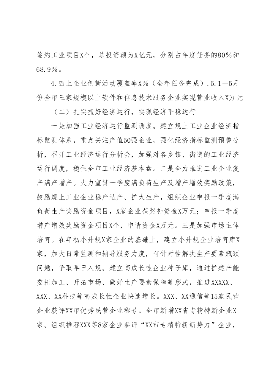 XX市科工信局2023年上半年工作总结和下半年工作谋划.docx,第2页预览