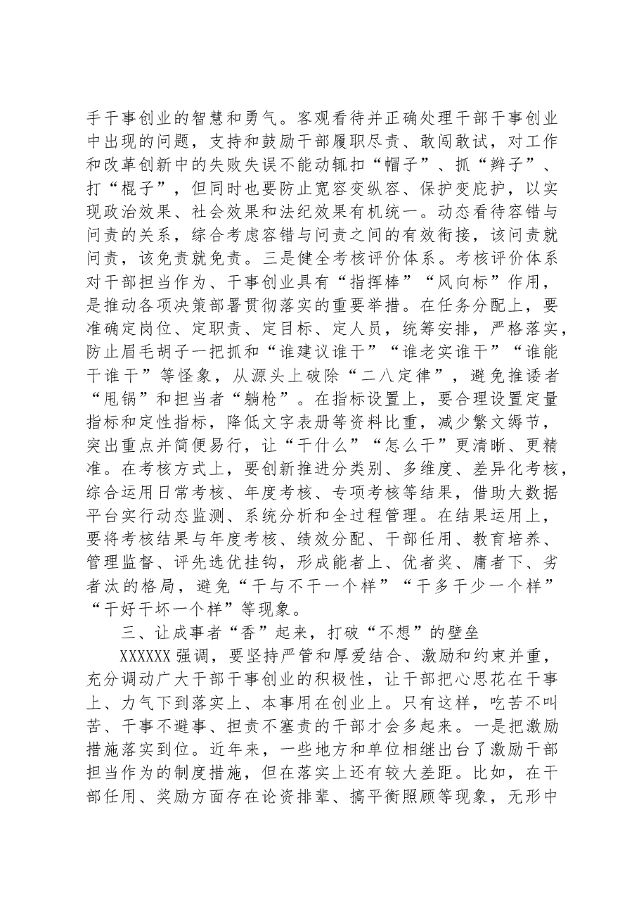 在市委党校中青年干部专题培训班上的研讨发言材料.docx,第4页预览