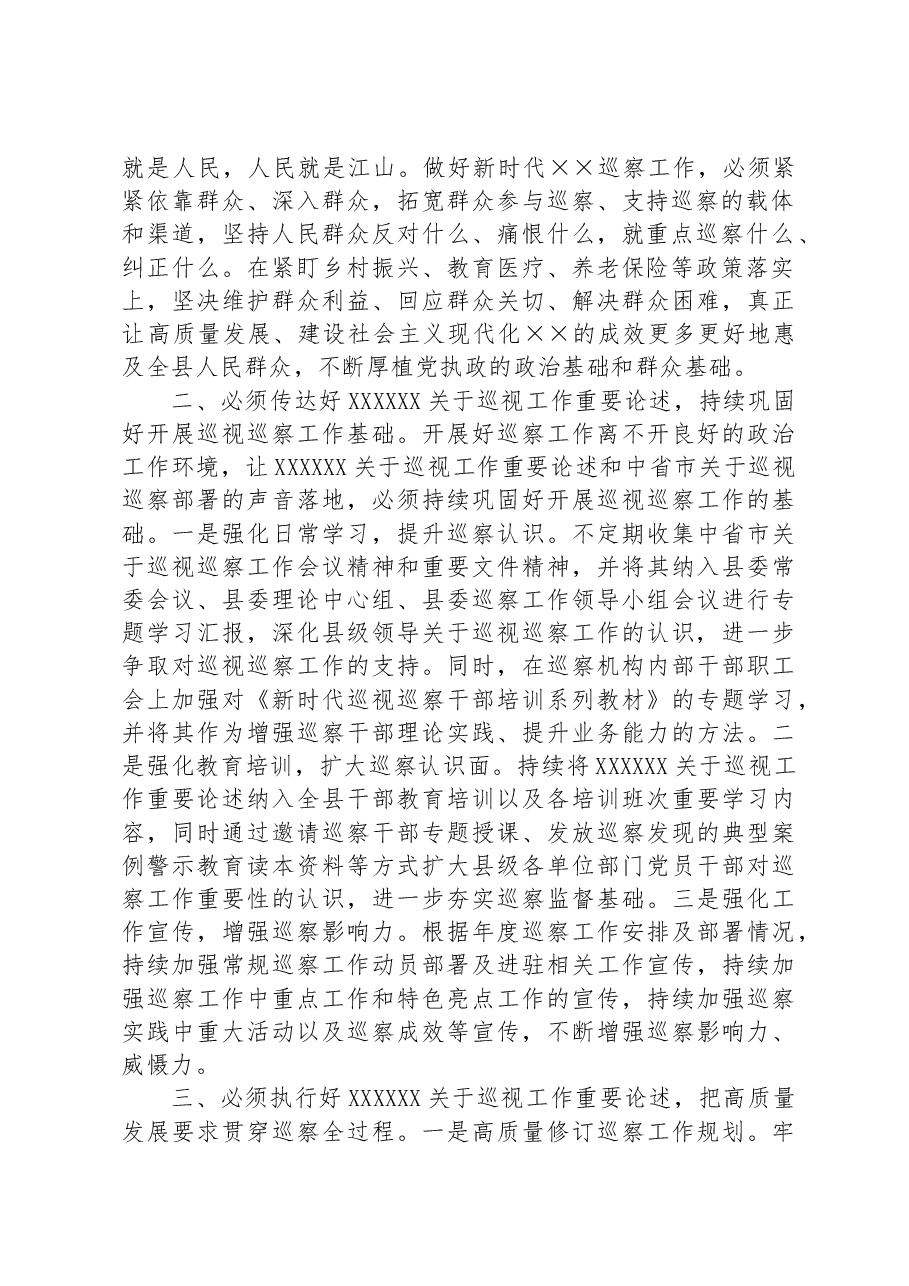 在县委理论学习中心组上的发言.docx,第2页预览
