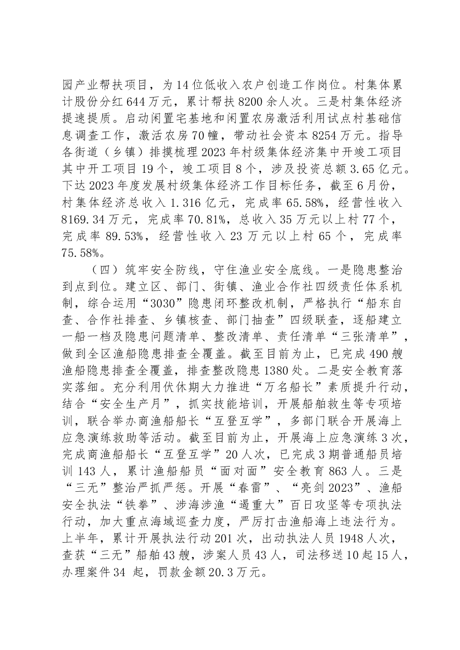区农业农村局2023年上半年工作总结和下半年工作思路.docx,第3页预览