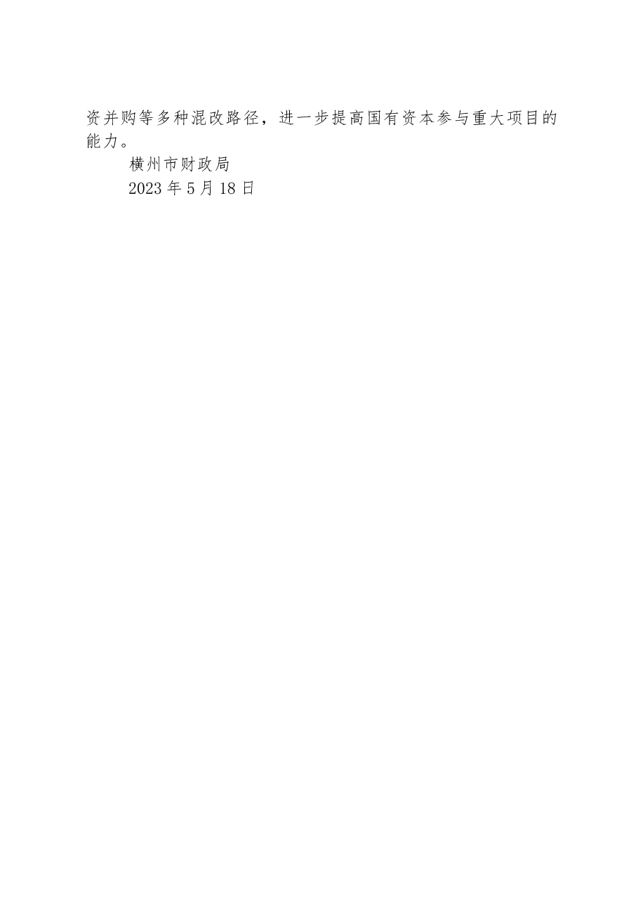 横州市财政局2022年工作总结及2023年计划.docx,第4页预览
