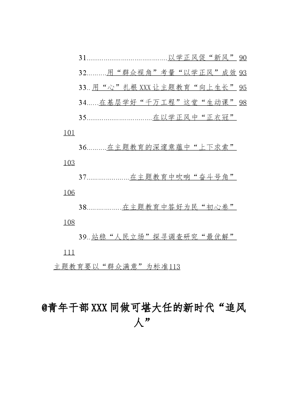 （40篇）2023年主题教育学习心得汇编.docx，第3页预览
