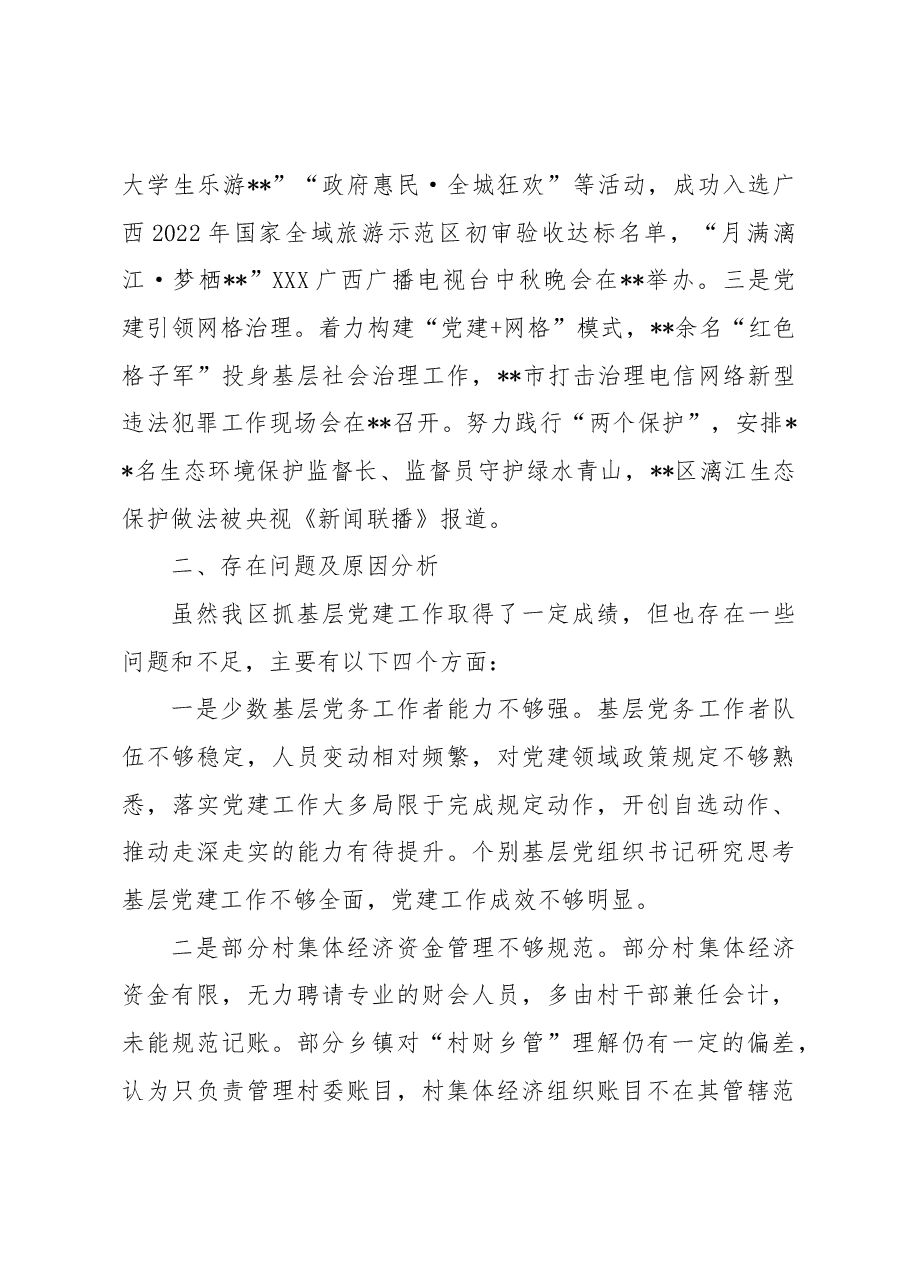 XX区推动党组织工作高质量发展述职报告.docx,第3页预览