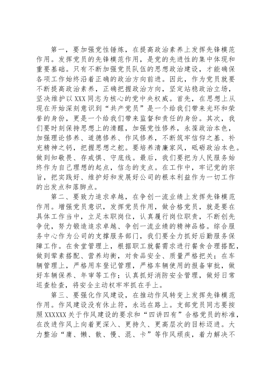 微党课：深学细悟党的大会精神争做先锋模范.docx，第2页预览