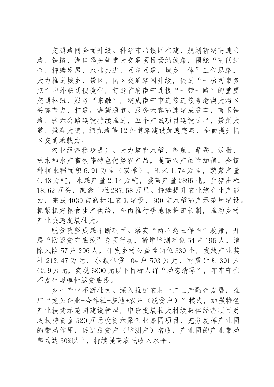 六景镇(园区)2022年工作总结及2023年工作计划.docx,第3页预览