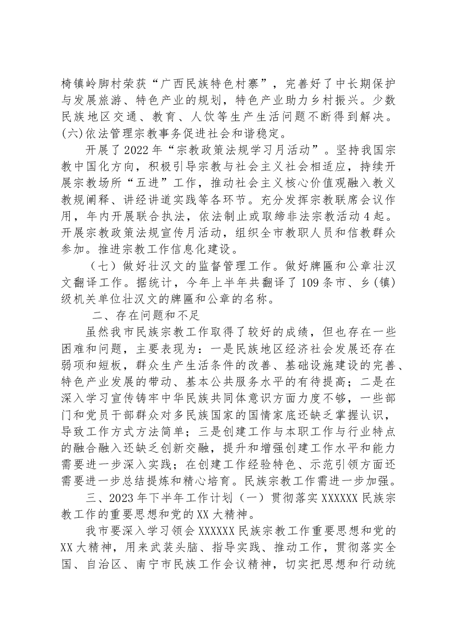 横州市民宗局2022年民族宗教工作总结及2023年工作计划.docx,第4页预览