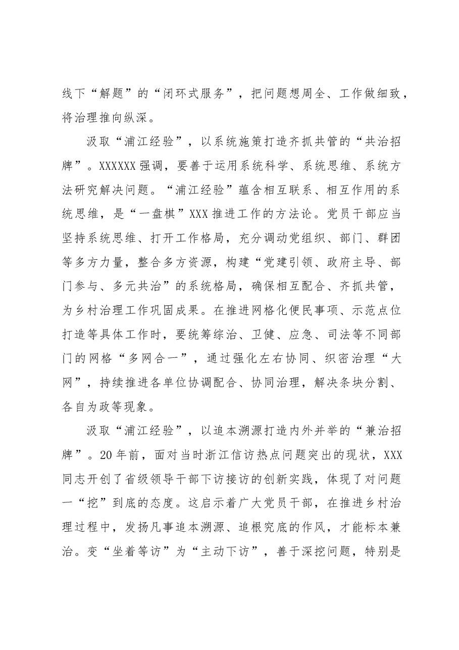 汲取“浦江经验”擦亮乡村治理“金招牌”.docx,第2页预览