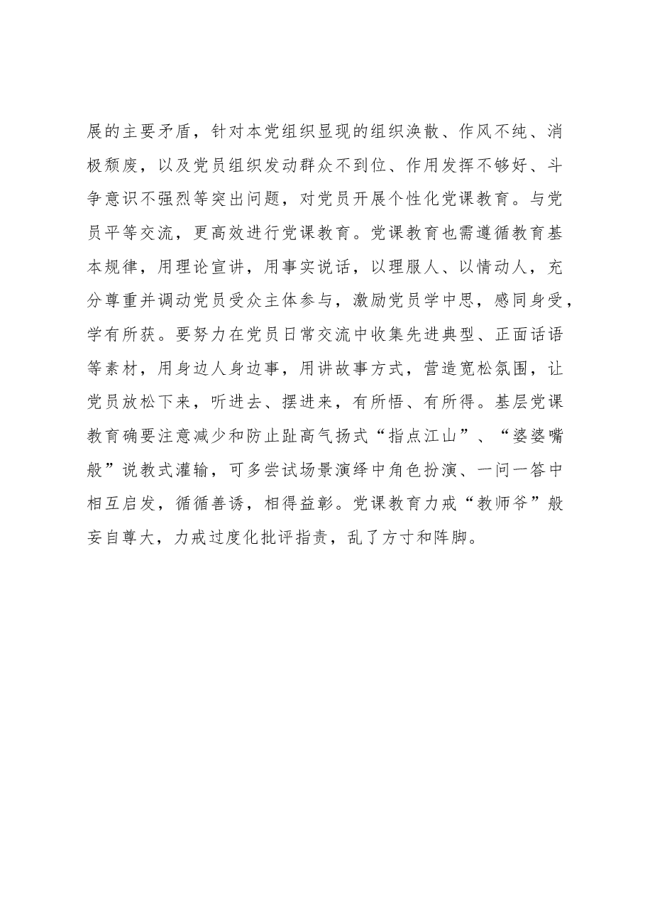 多在党员中获取党课素材.docx,第2页预览