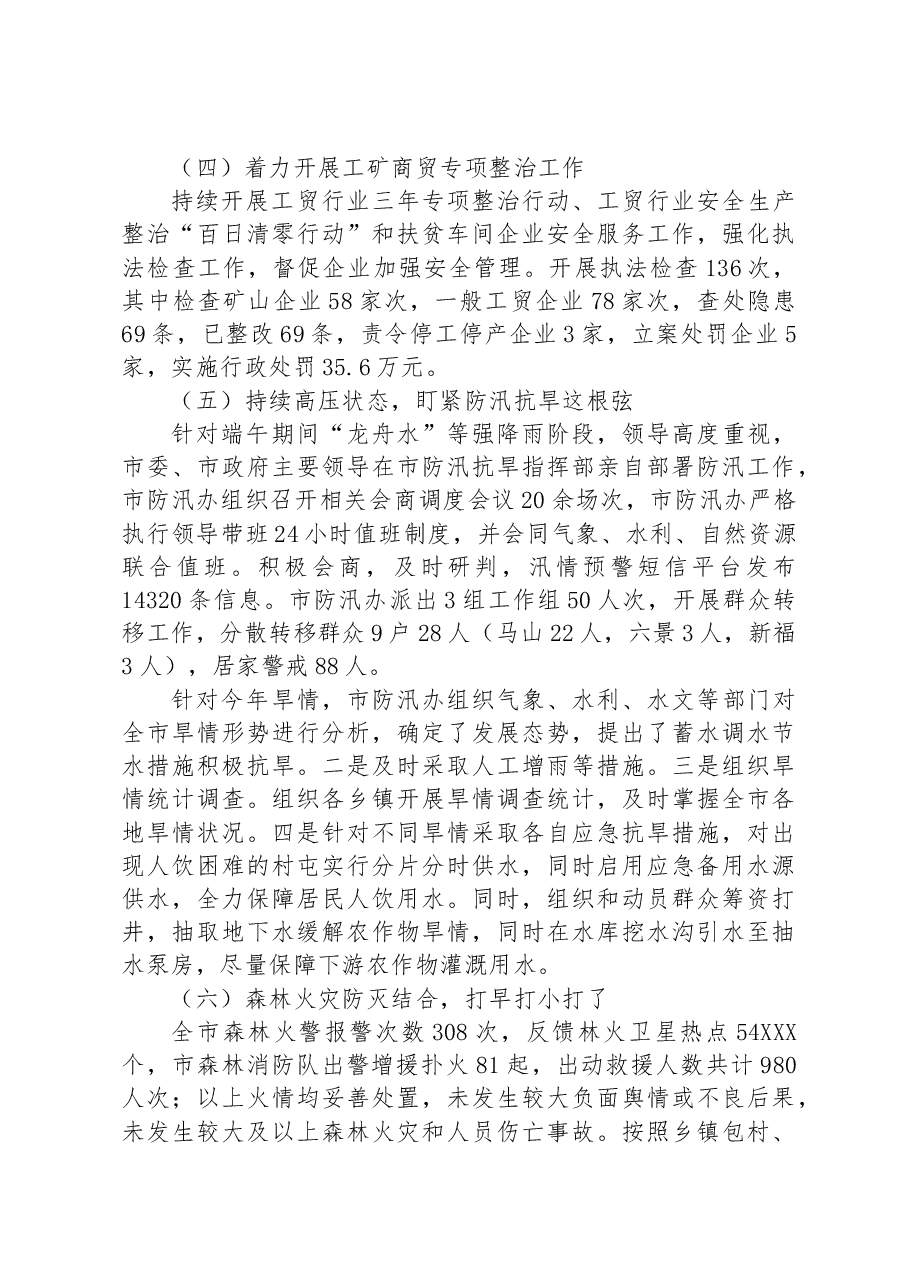 横州市应急管理局2022年工作总结及2023年工作计划.docx,第3页预览