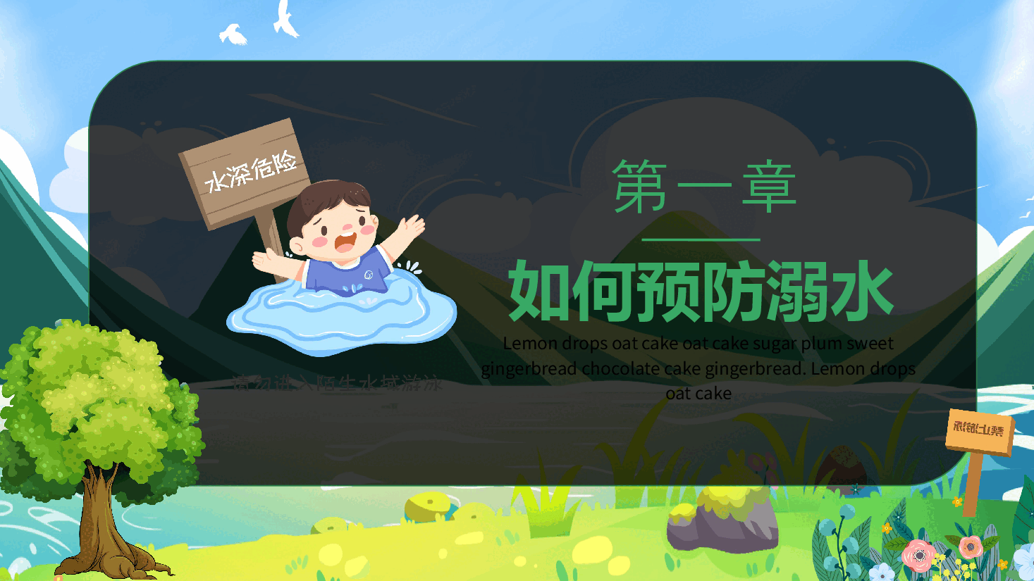 手绘学生防范溺水宣传PPT模板.pptx，第3页预览