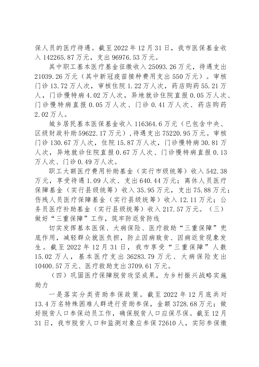 横州市医疗保障局2022年工作总结和2023年工作计划.docx,第2页预览