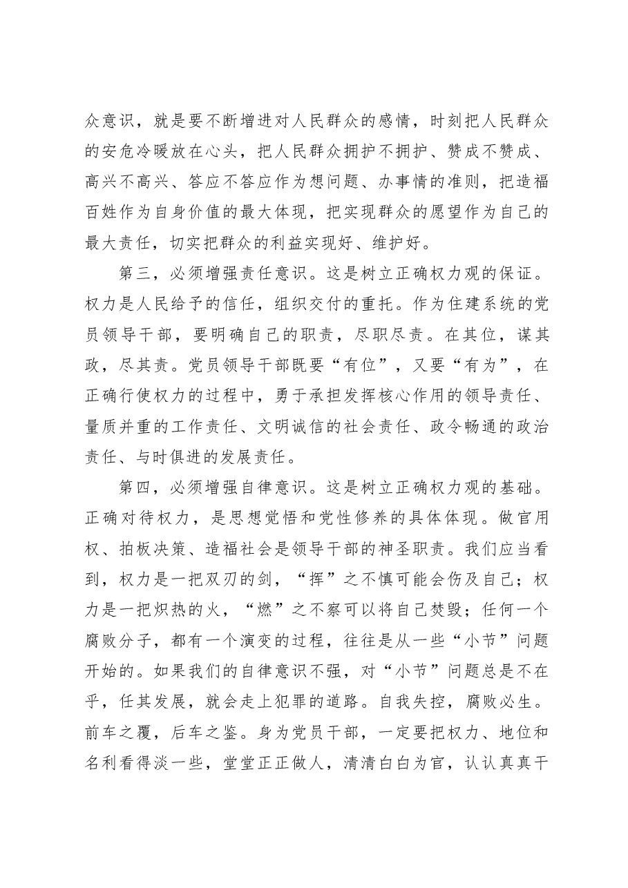 廉政党课讲稿——筑牢思想防线严守纪律底线.docx,第3页预览
