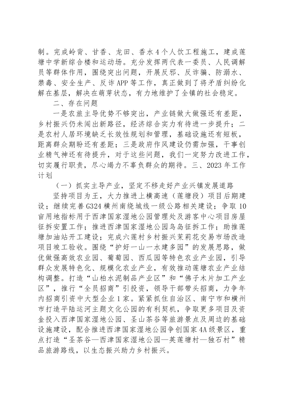莲塘镇2022年工作总结和2023年工作计划.docx,第3页预览