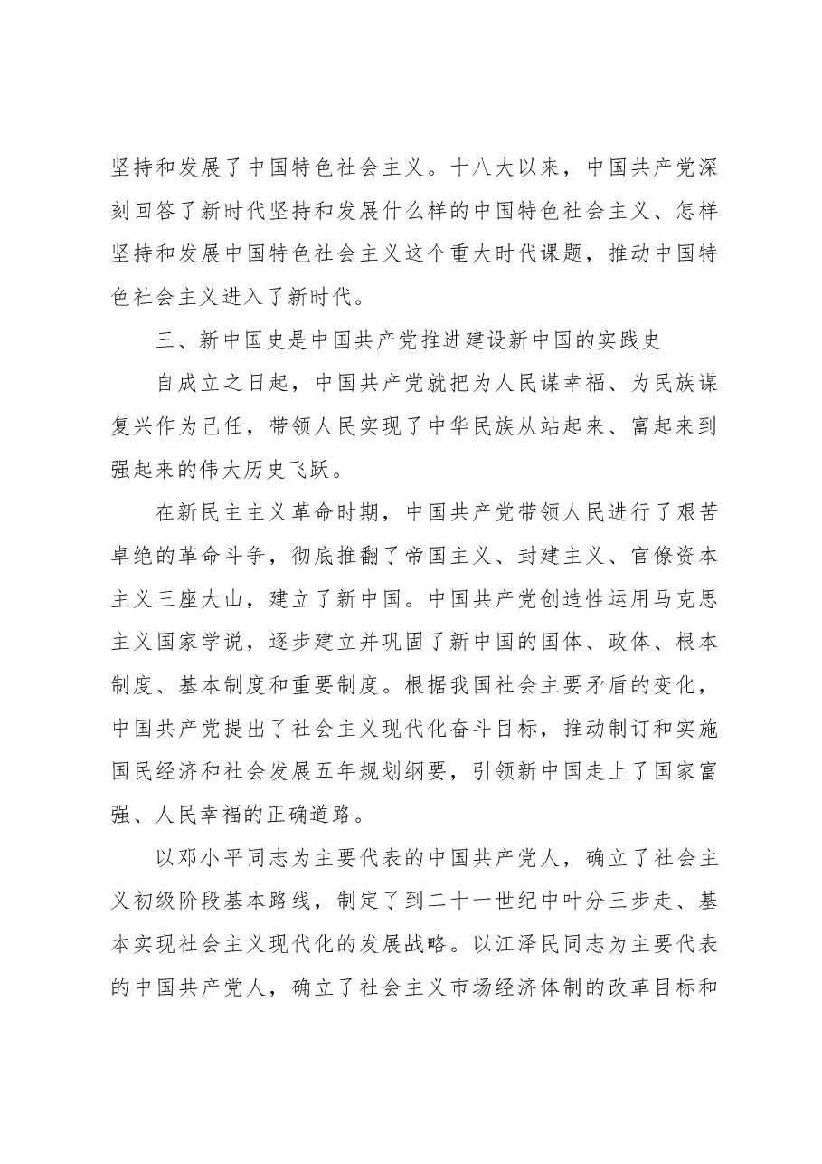 “四史”学习教育党课:坚决维护中国共产党的领导.docx,第4页预览