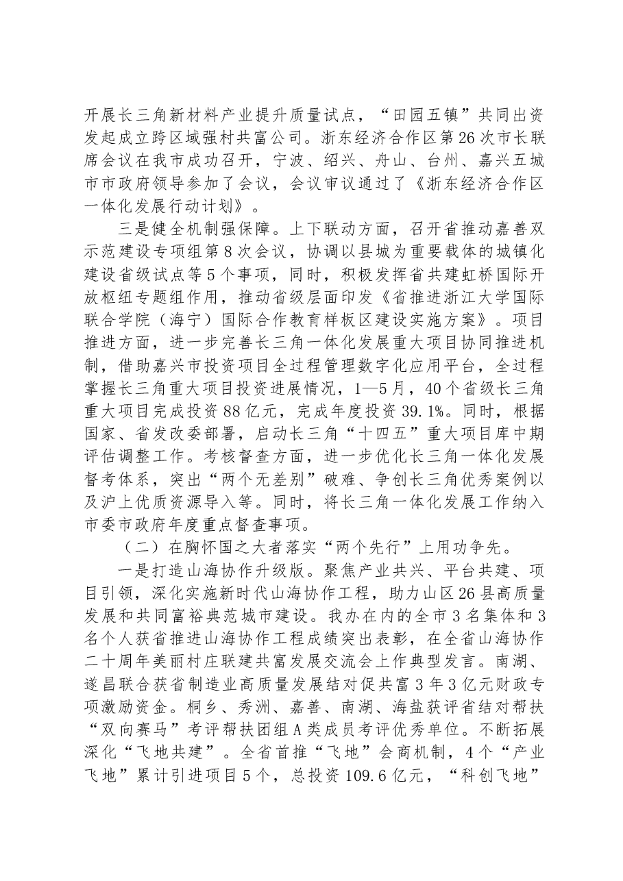 市长三角发展办2023年上半年工作总结和下半年工作思路.docx,第3页预览