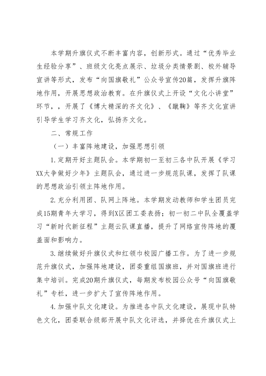 XX中学2022--2023学年第二学期共青团、少先队工作总结.docx,第2页预览