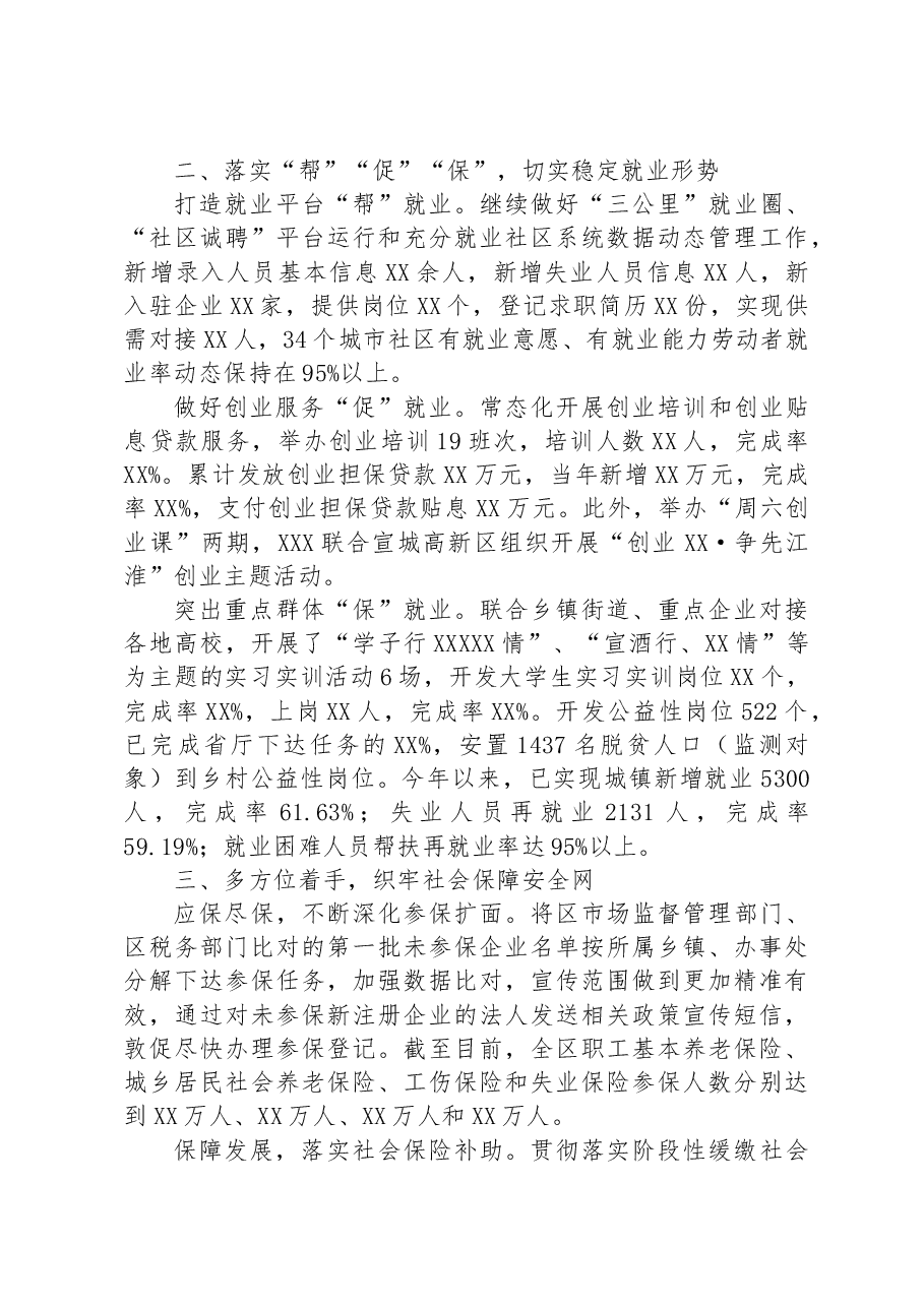 人社局2023年上半年工作总结和下半年工作安排(计划).docx,第2页预览