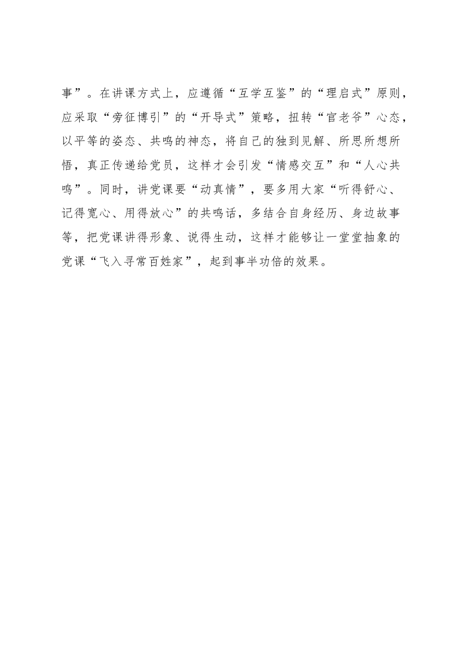 好党课要讲“土”味“情”话.docx,第3页预览