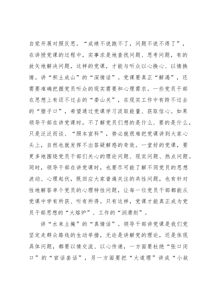 好党课要讲“土”味“情”话.docx,第2页预览